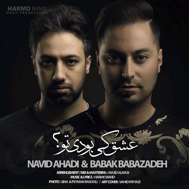 دانلود آهنگ عشق کی بودی تو